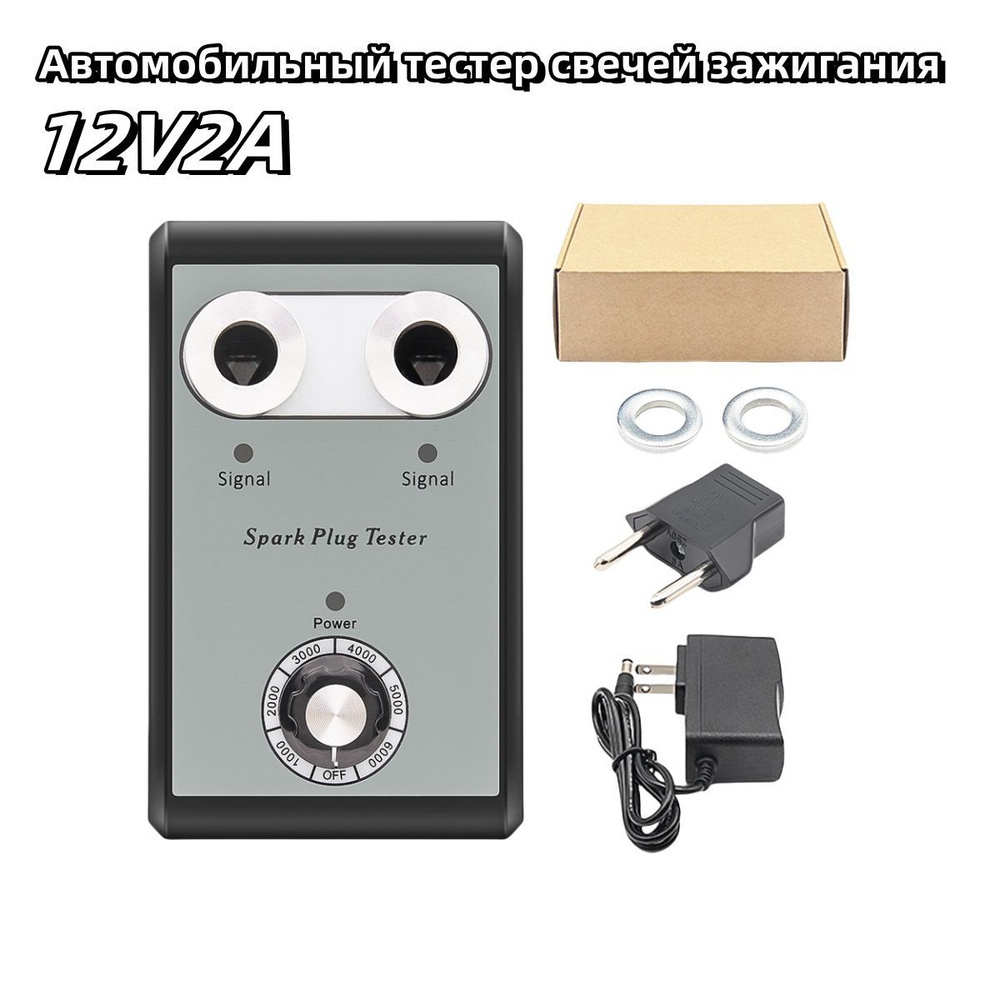 Тестер автомобильных свечей зажигания, 12V 2A купить на OZON по низкой ...