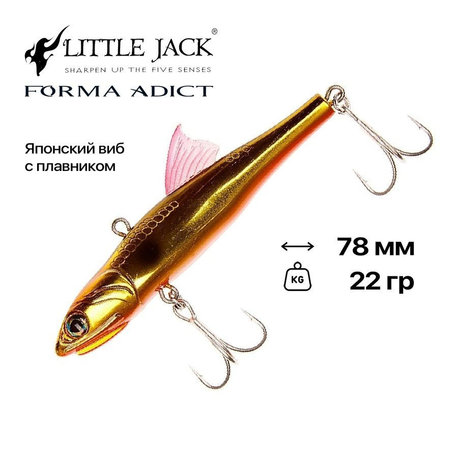 Виб тонущий Little Jack Forma Adict 78, 78 мм, 22 гр, #04 #1