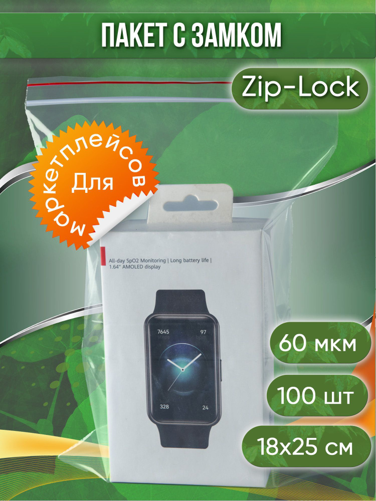 Пакет с замком Zip-Lock (Зип лок), 18х25 см, 60 мкм, 100 шт. #1