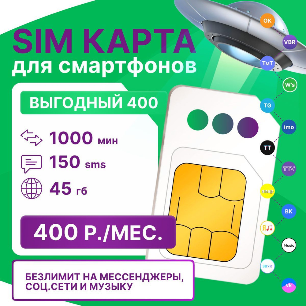 Sim-карта МегаФон 45 ГБ/1000 минут/150 sms 400р./мес. Действует по всей ...