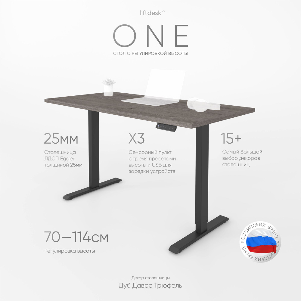 Стол компьютерный с регулировкой высоты для работы стоя сидя одномоторный liftdesk One Черный/Дуб Давос #1