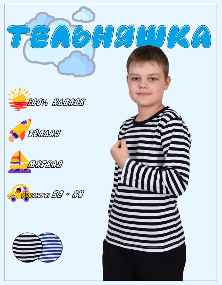 Тельняшка LIDEKO kids #1