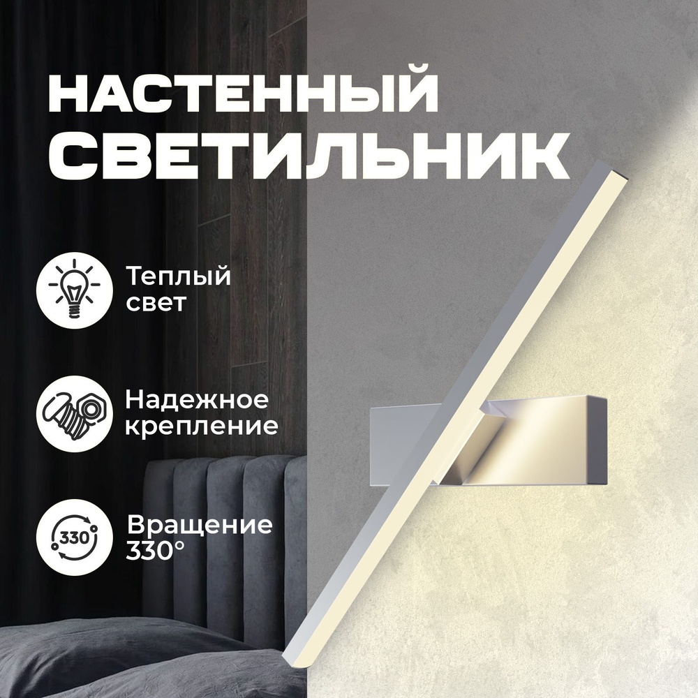 Leroll Настенный светильник, LED, 7 Вт #1