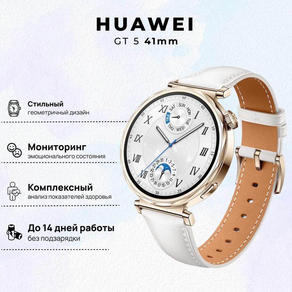 Умные часы HUAWEI Watch GT 5 41мм, (JNA-B19),Белая кожа, (55020DHA) #1