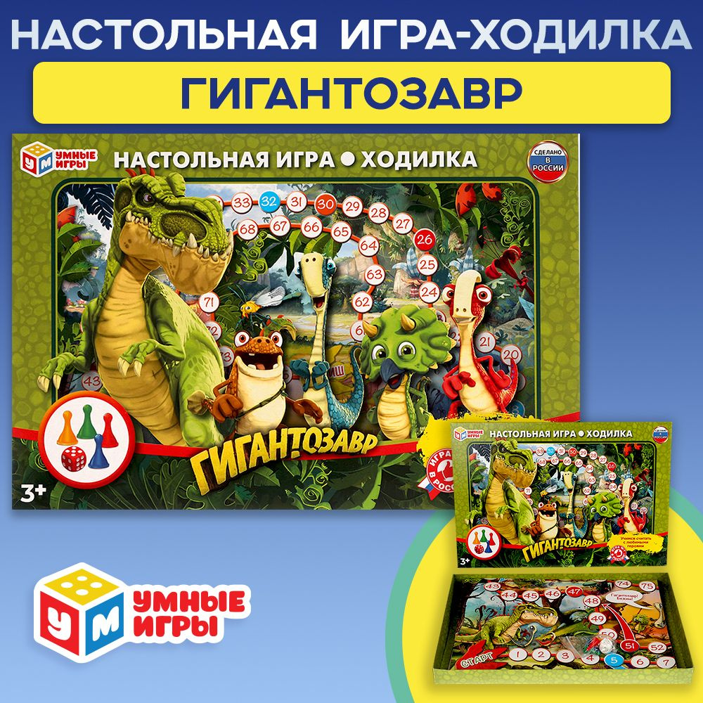 Настольная игра для детей ходилка Гигантозавр Умные игры  #1