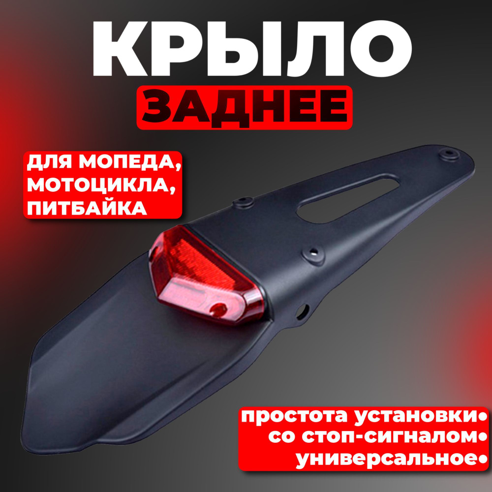 Крыло заднее с стоп сигналом PRO Black/Red (универсальное) #1
