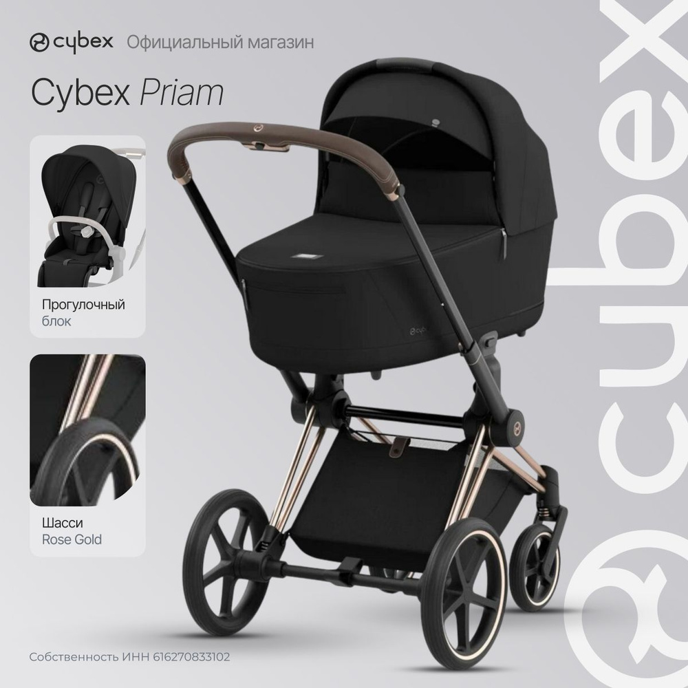 Детская коляска 2 в 1 Cybex Priam 4 Sepia Black, шасси Rose Gold #1