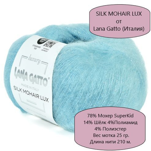 Пряжа Lana Gatto Silk Mohair Lux / Лана Гатто Силк Мохер Люкс /- цвет 30796 - Нежный голубой - 1 шт. #1