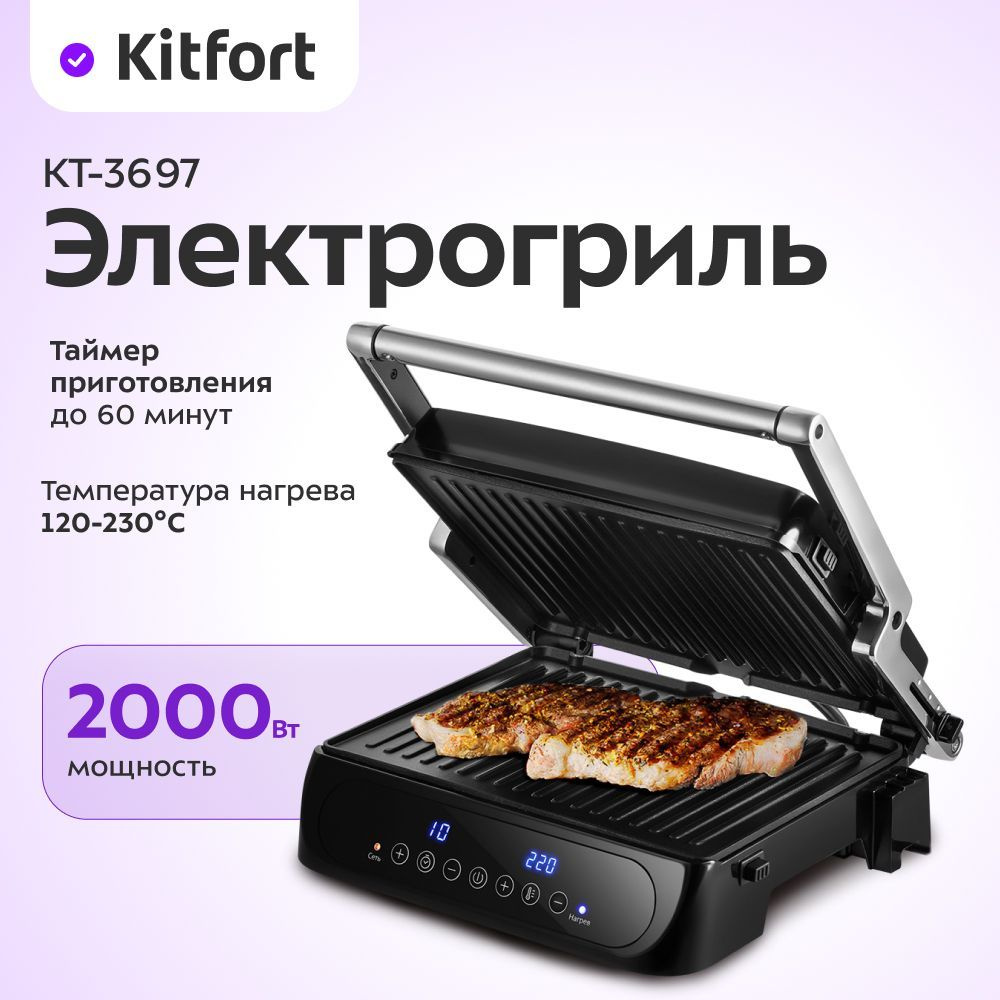 Электрогриль Kitfort КТ-3697 купить на OZON по низкой цене