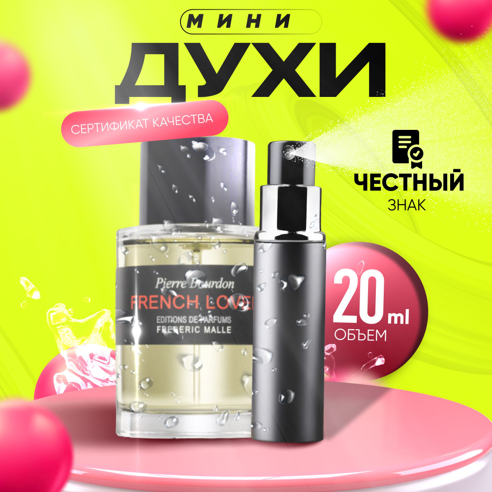 Original Вода парфюмерная Frederic Malle French Lover (Френч Лавер) 20 мл #1