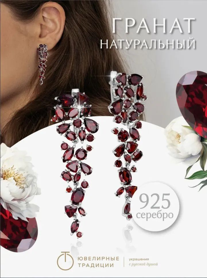 Серьги серебряные 925 пробы женские длинные с гранатами #1