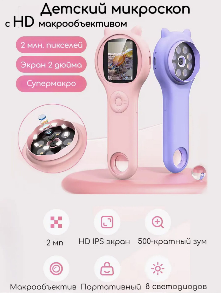 Микроскоп детский купить на OZON по низкой цене (1905473435)