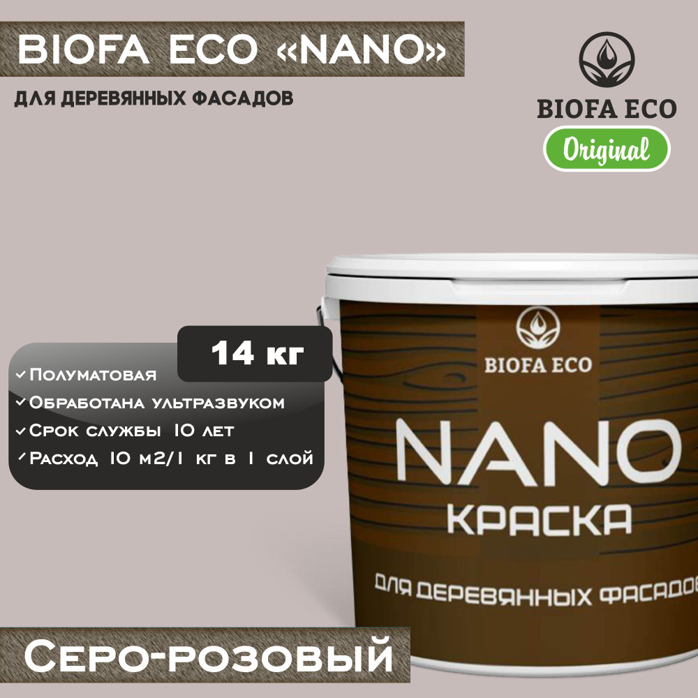 Краска BIOFA ECO NANO для деревянных фасадов, укрывистая, полуматовая, цвет серо-розовый, 14 кг  #1