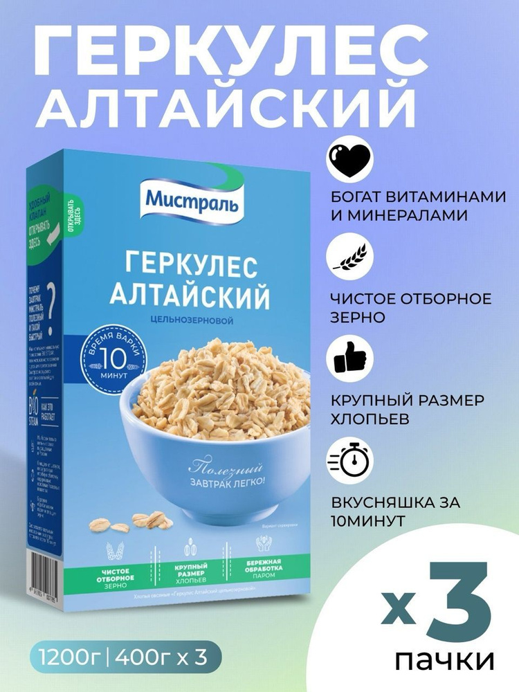 Каша быстрого приготовления Хлопья геркулес Алтайский мистраль 3шт по 400 г  #1