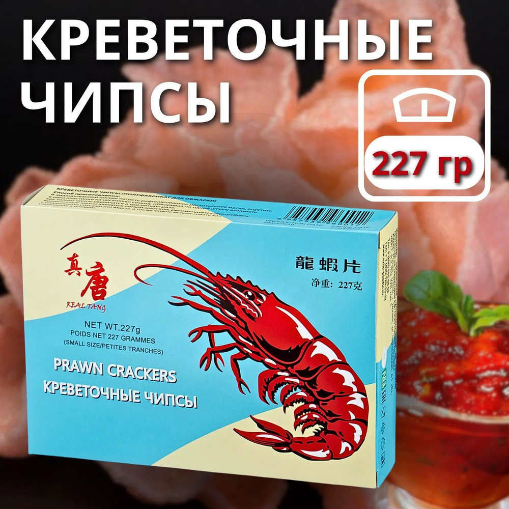 Чипсы креветочные для жарки Real Tang (Реал Танг), 227г #1