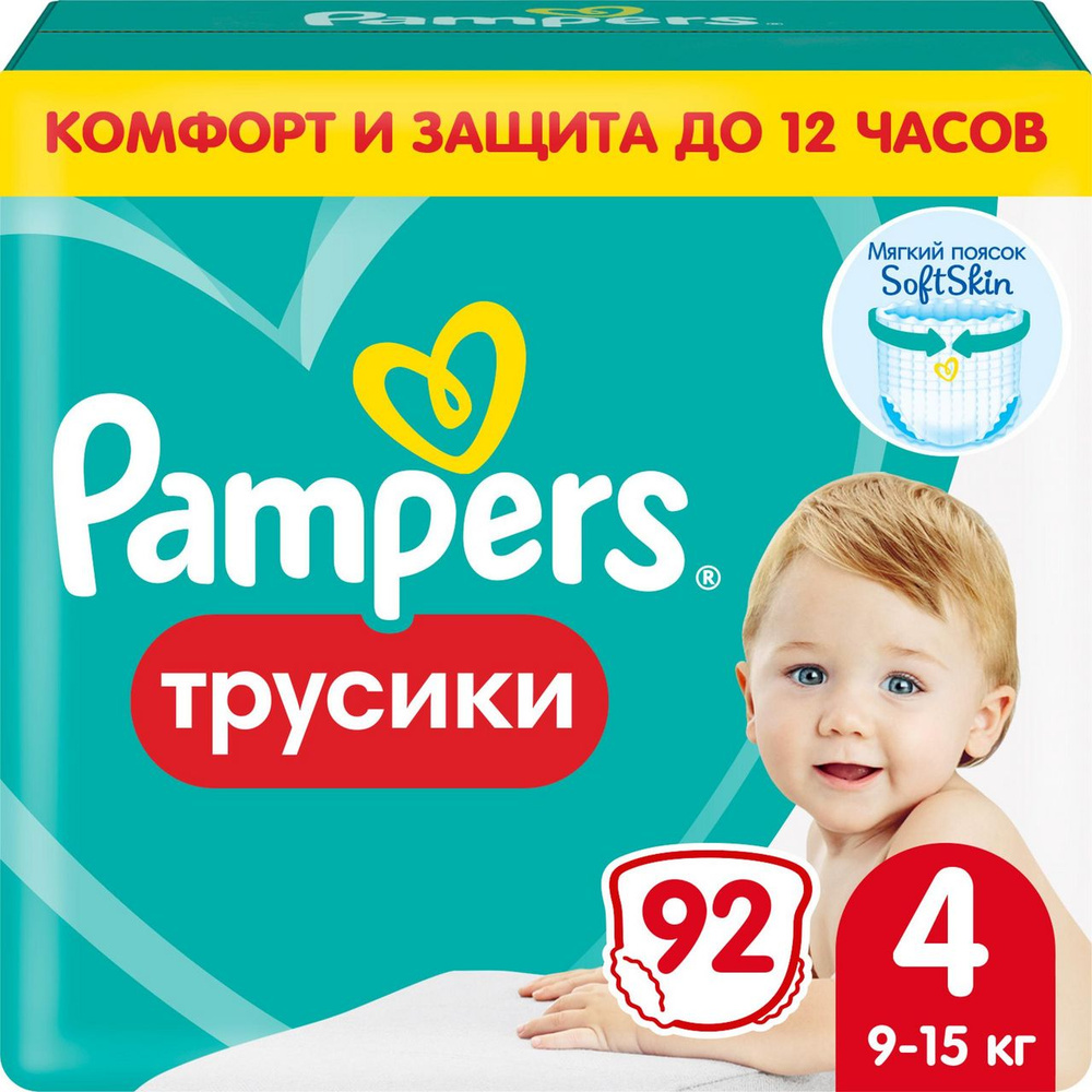 Подгузники-трусики для мальчиков и девочек PAMPERS Pants Mega Maxi 9 15кг, 92шт  #1