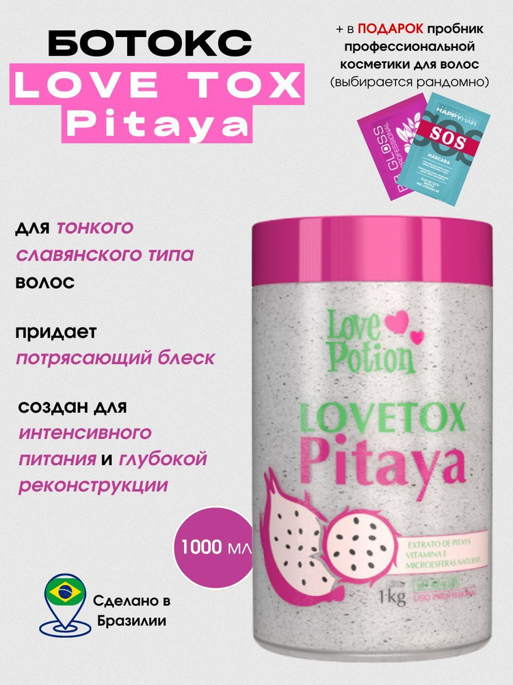 Ботокс профессиональный для волос LOVE POTION LOVE TOX Pitaya 1000 мл  #1