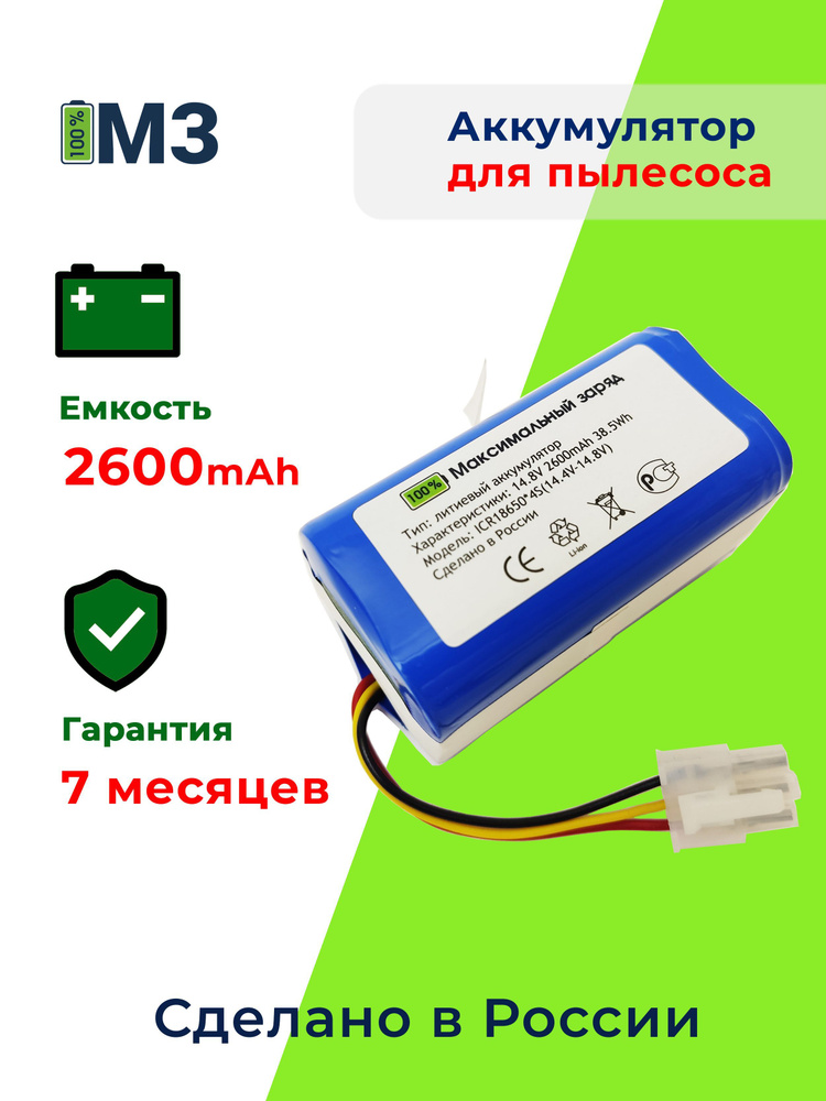 Аккумулятор для робот пылесосов iClebo Arte YCR-M05 Smart Pop 2600mAh #1