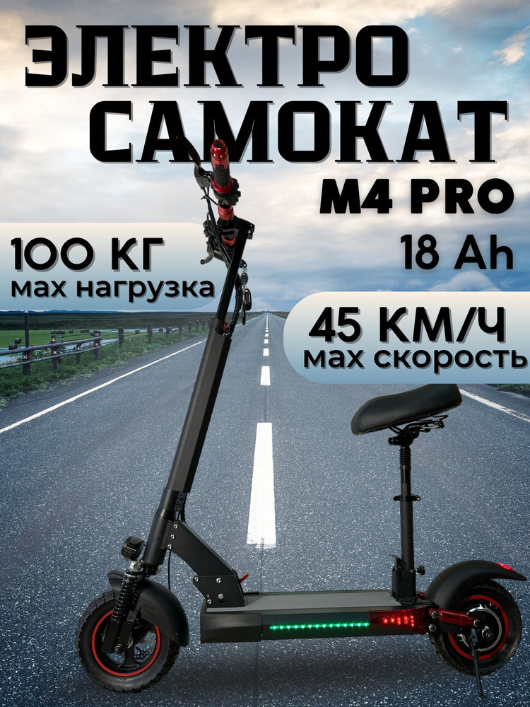 Электросамокат m4pro, красный, черно-серый #1