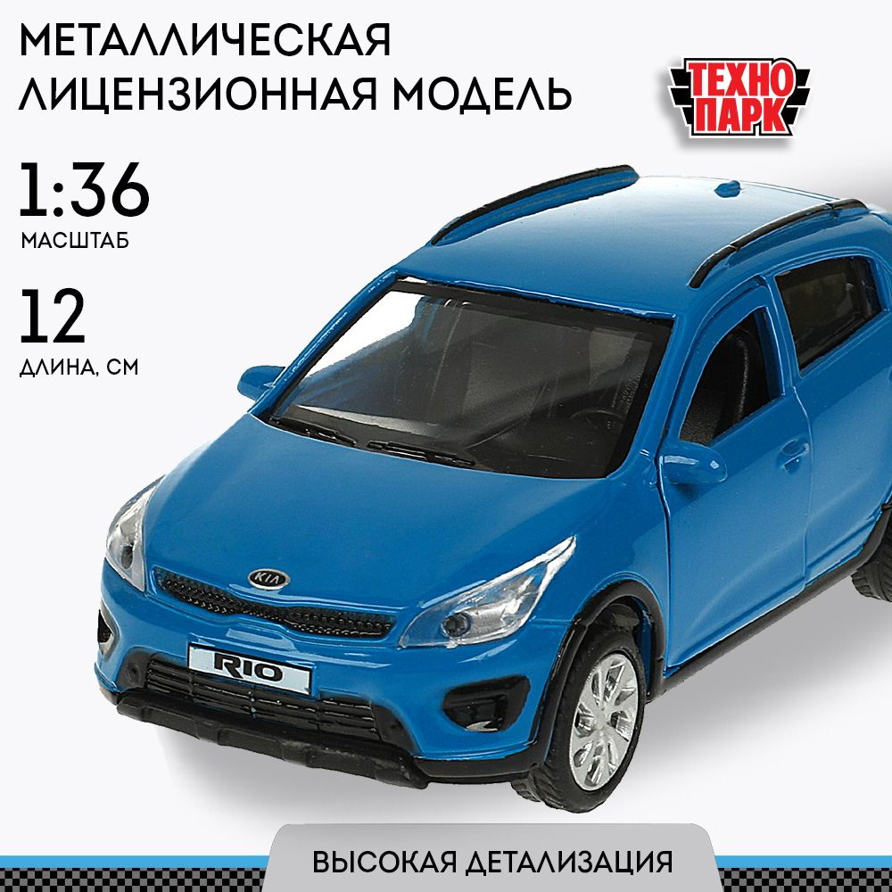 Машинка игрушка детская для мальчика Технопарк KIA RIO X инерционный 12 см  #1