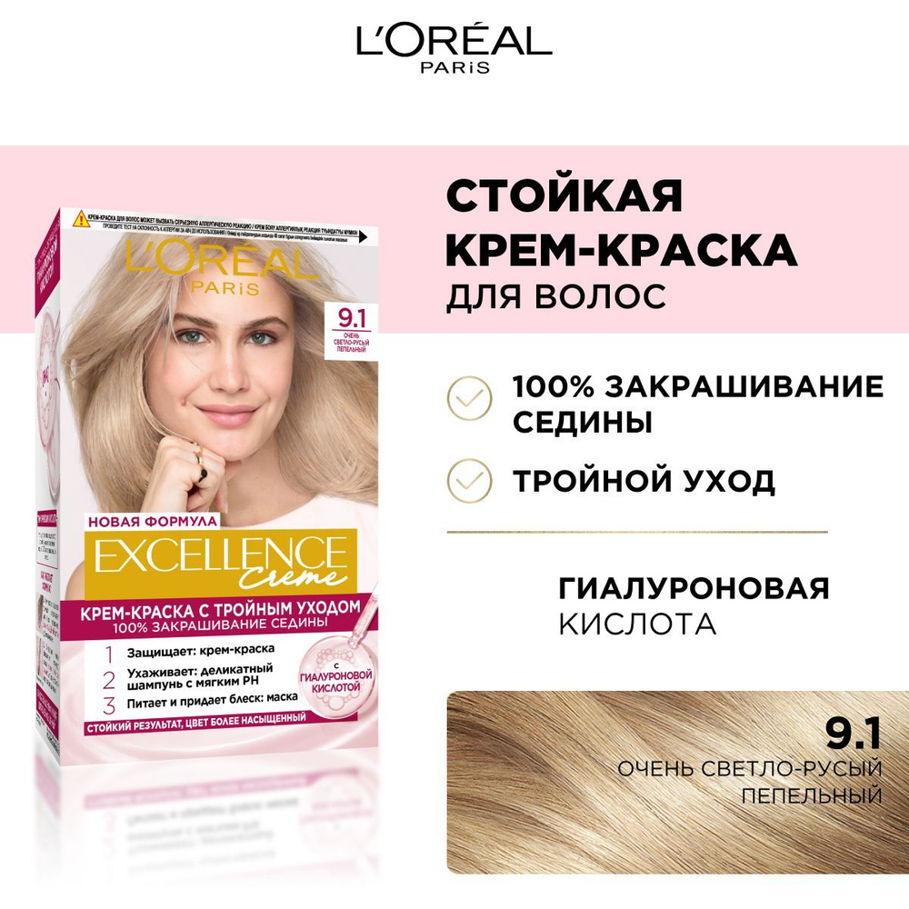 L'Oreal Paris Стойкая крем-краска для волос "Excellence", оттенок 9.1, Очень светло-русый пепельный  #1