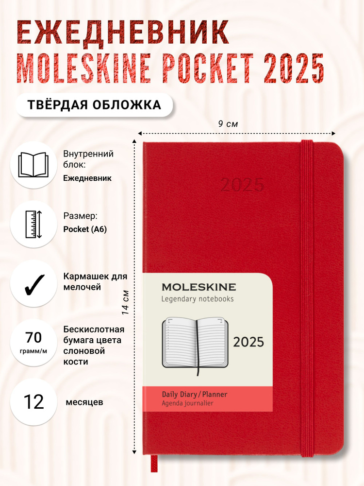 Ежедневник Moleskine Classic, 2025, Pocket (9x14 см), красный #1