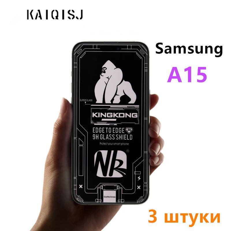 Защитное стекло для Samsung Galaxy A15 (3 шт.) #1