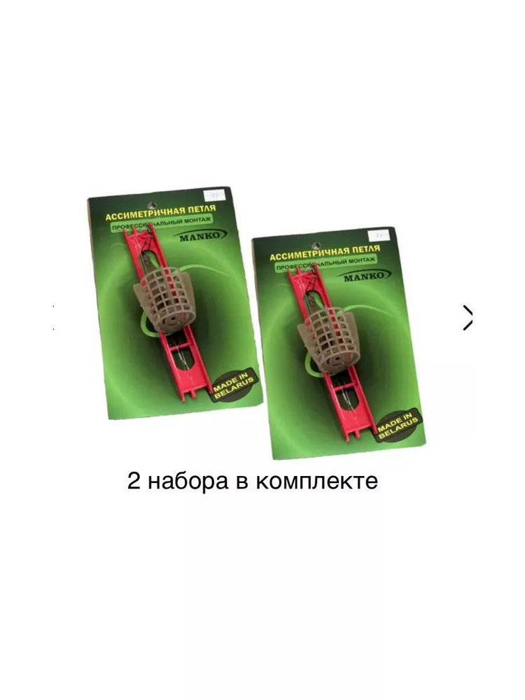 Фидерный монтаж асимметричная петля Manko 60гр/2шт #1