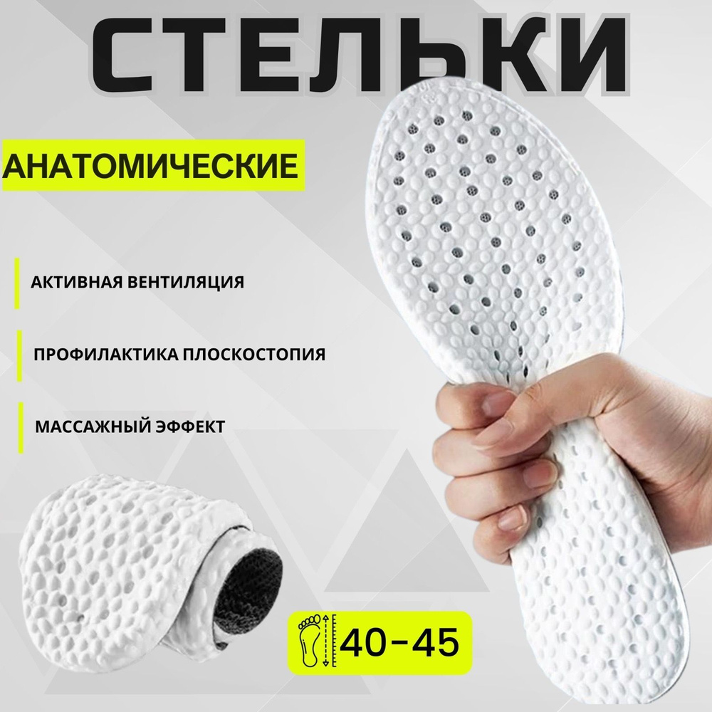 Стельки для обуви анатомические дышащие универсальные купить на OZON по ...