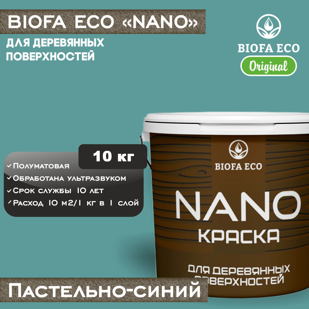 Краска BIOFA ECO NANO для деревянных поверхностей, укрывистая, полуматовая, цвет пастельно-синий, 10 #1