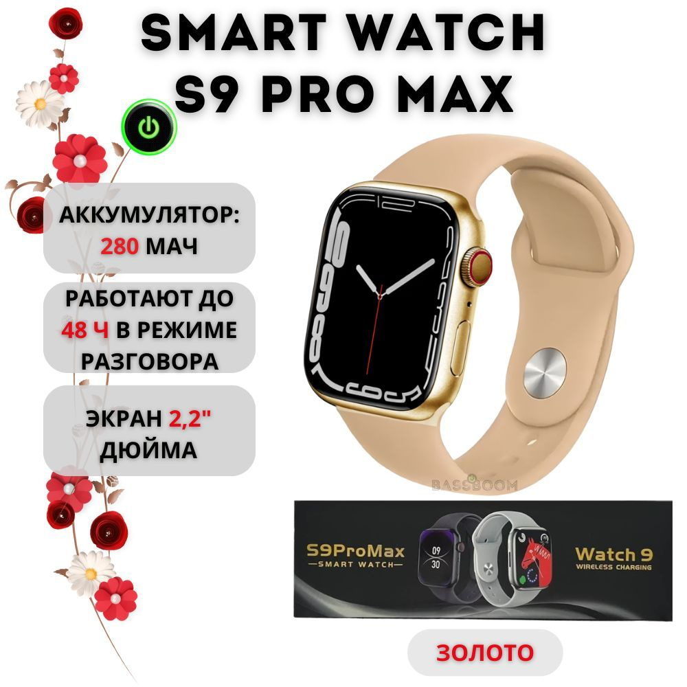 SMART WATCH Умные часы Умные часы S9 Pro Max 2,2 дюйма 45 мм, фитнес браслет с подсчетом калорий, смарт #1