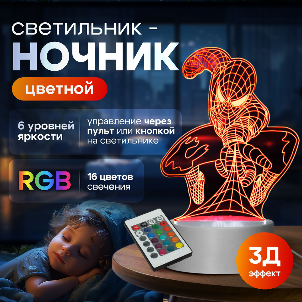 USB настольный RGB ночник для сна; Светильник 3D в подарочной коробке / Человек Паук  #1