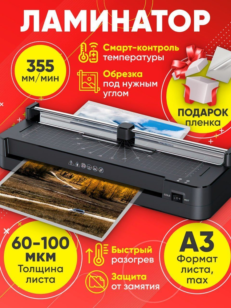 Пакетный ламинатор для бумаги А4, А3, оргтехника, аппарат для ...
