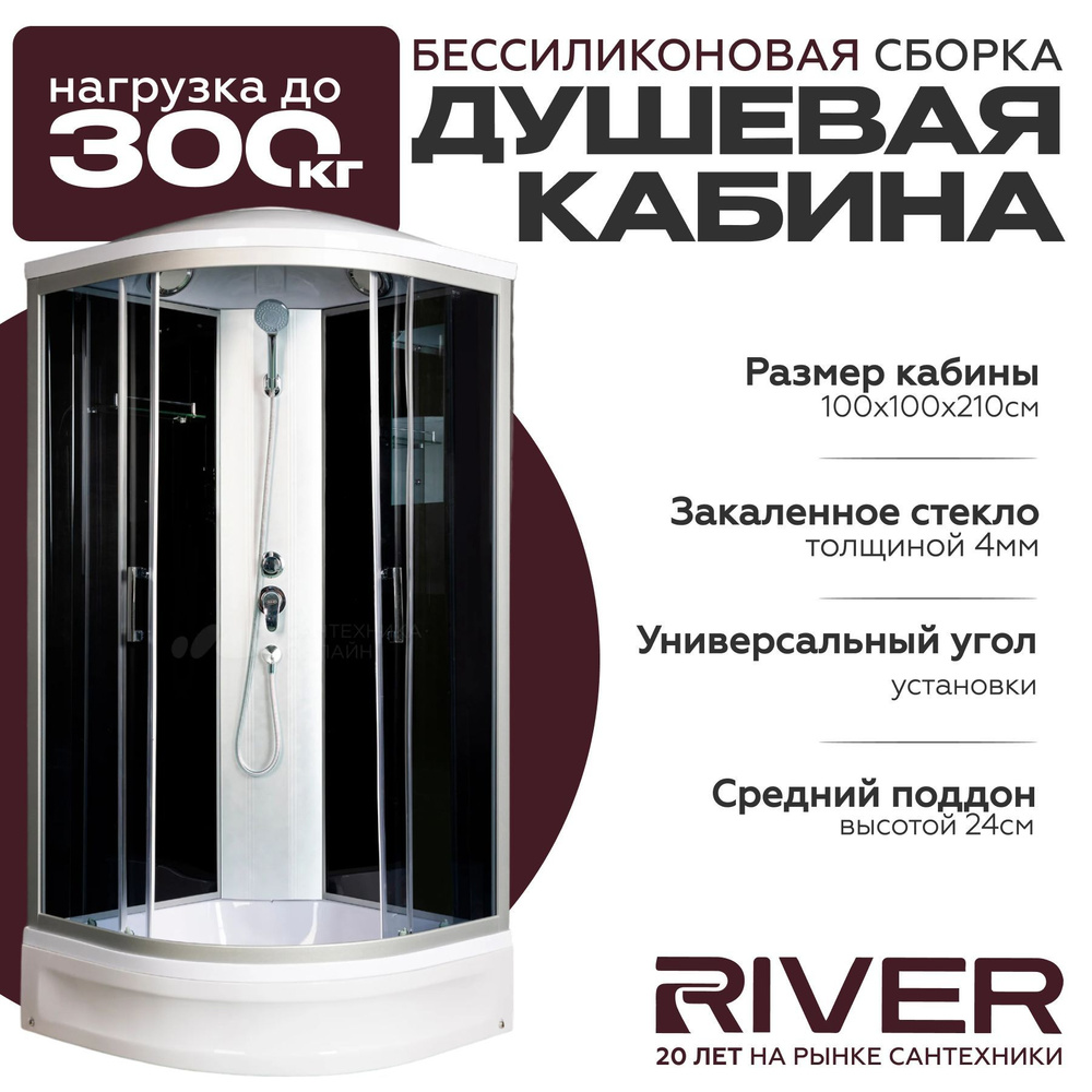 Душевая кабина River DESNA (100x100) средний поддон,стекло тонированное,универсальная  #1