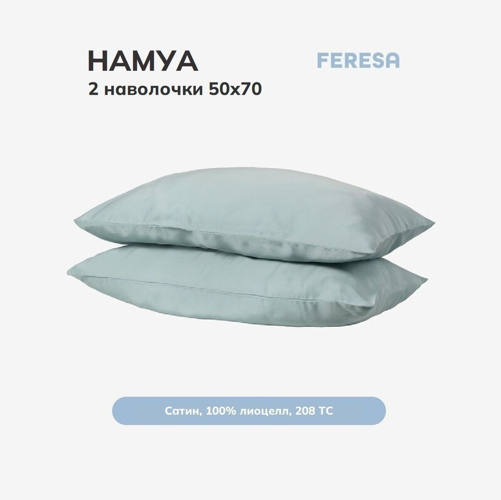 Feresa hygge Наволочка, Сатин, 50x70 см  2шт #1