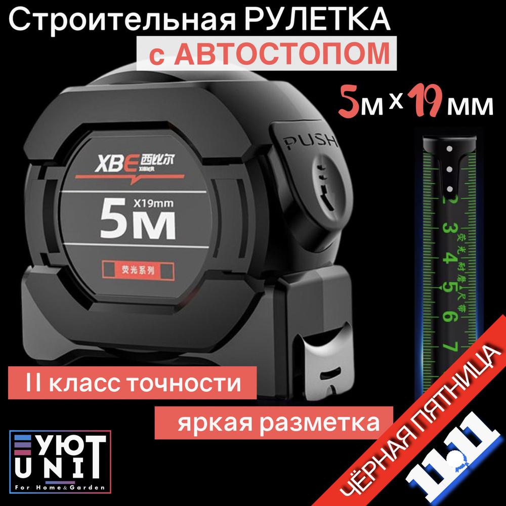 Измерительная рулетка Строительная 1м x 19мм #1