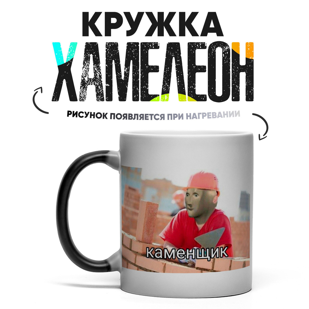 Кружка "Каменщику 1", 330 мл, 1 шт #1