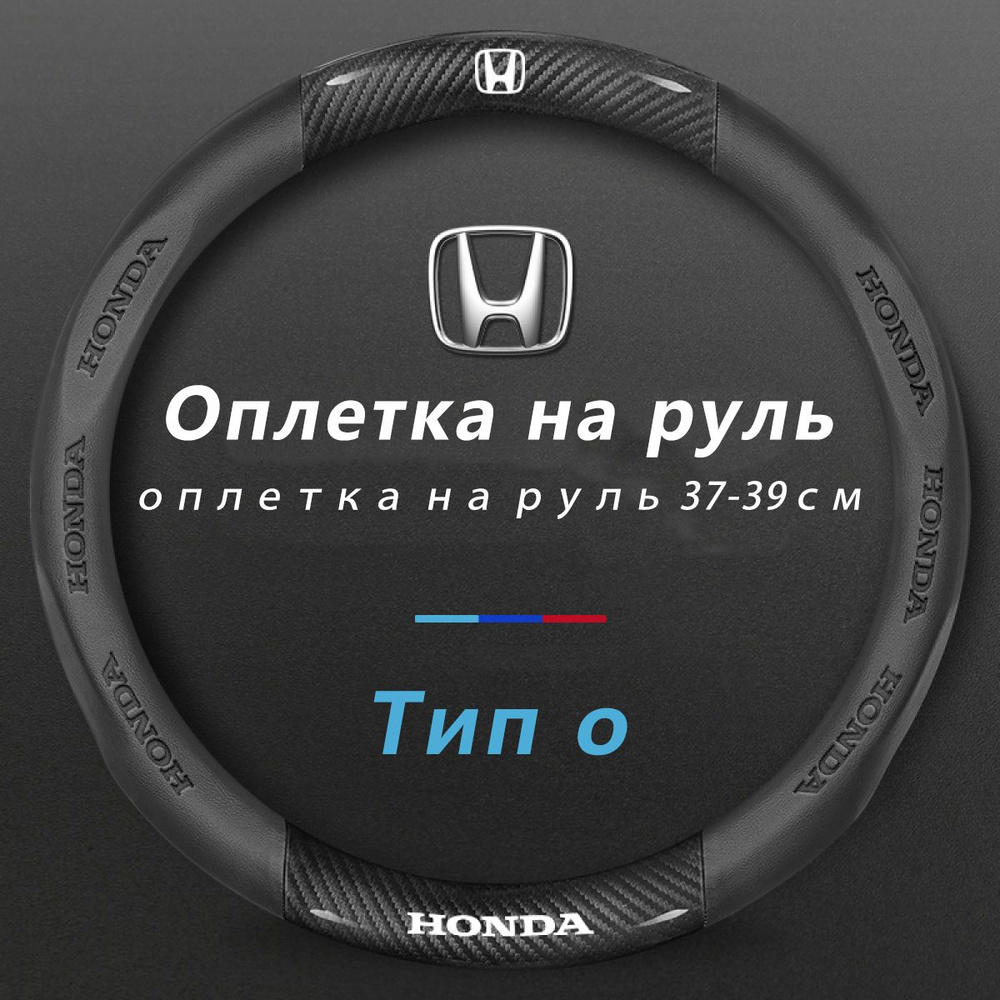 Оплетка на руль, диаметр 38 см, 1 шт.  #1