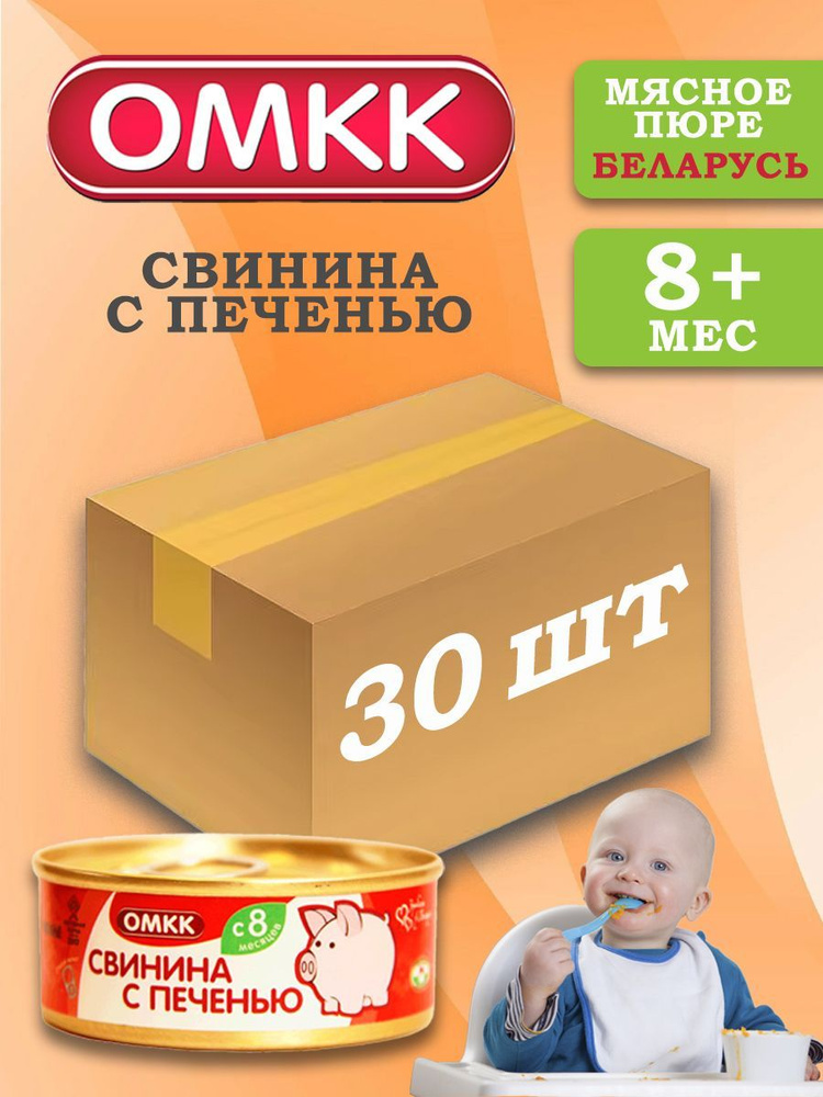 Пюре детское мясное Свинина с печенью 100 гр 30 шт #1