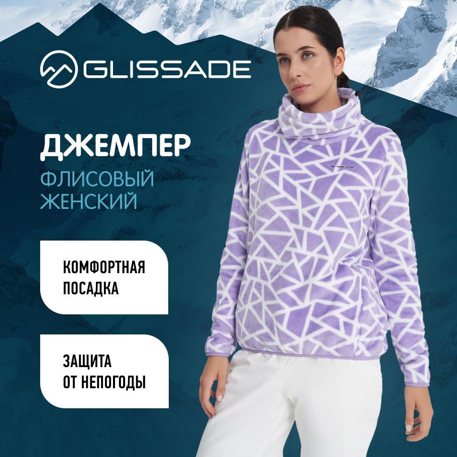 Джемпер Glissade #1