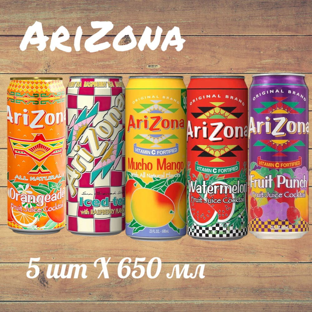 Холодный чай Arizona набор ассорти: Raspberry, Mango, Watermelon , Orangeade, Fruit Punch (Аризона) 0.650 #1