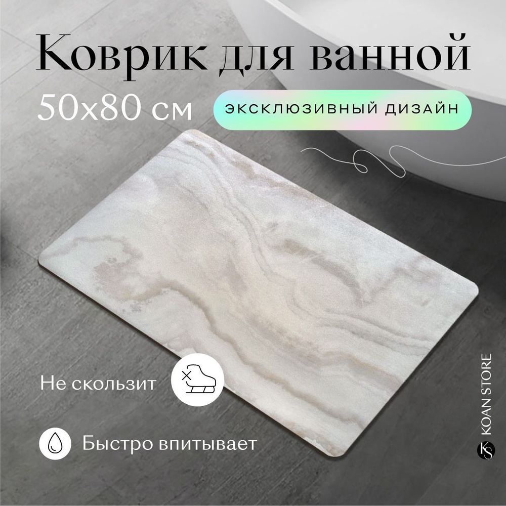 KOAN STORE Коврик для ванной 80x50 см #1