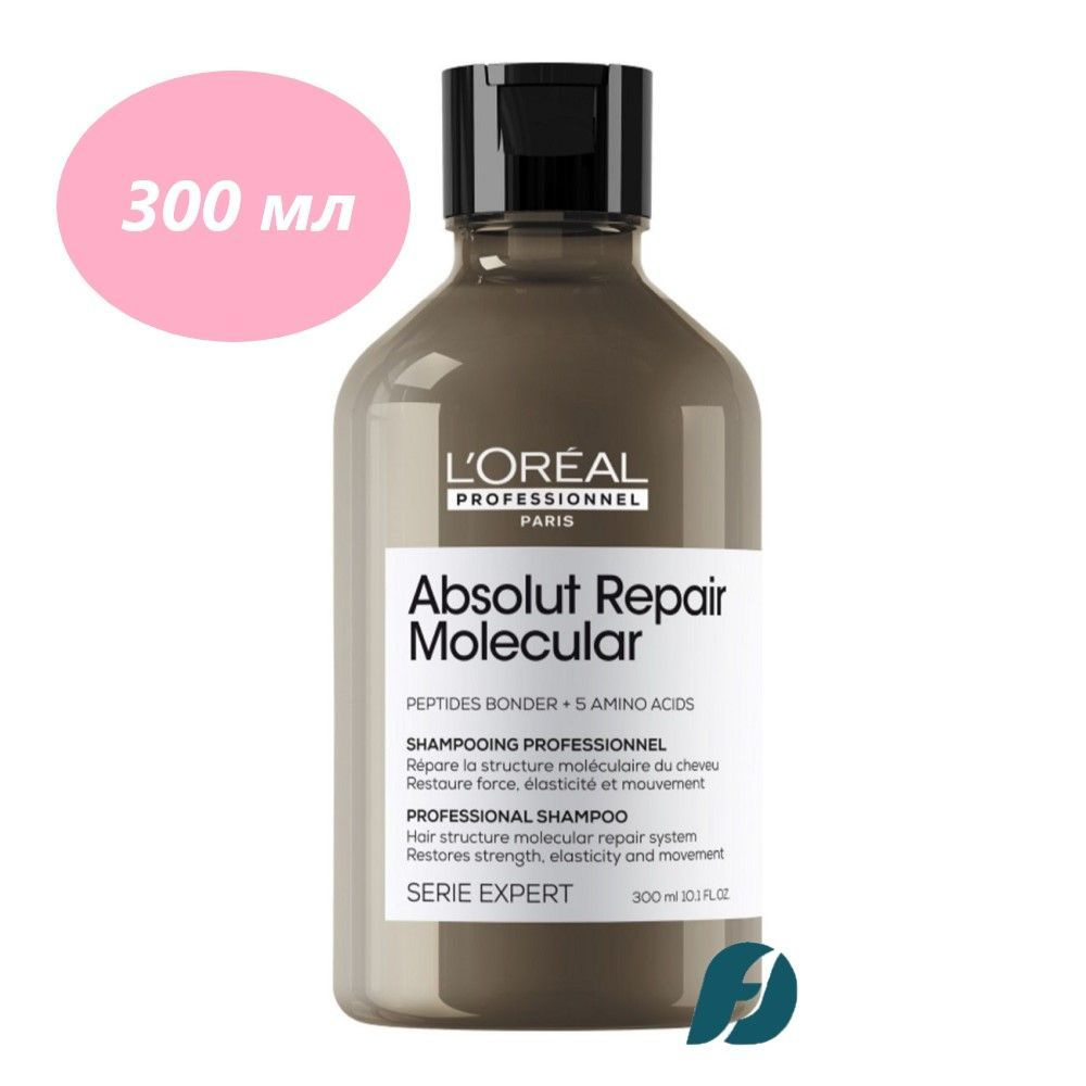 L'Oreal Professionnel ABSOLUT REPAIR MOLECULAR Шампунь для молекулярного восстановления волос, 300мл #1