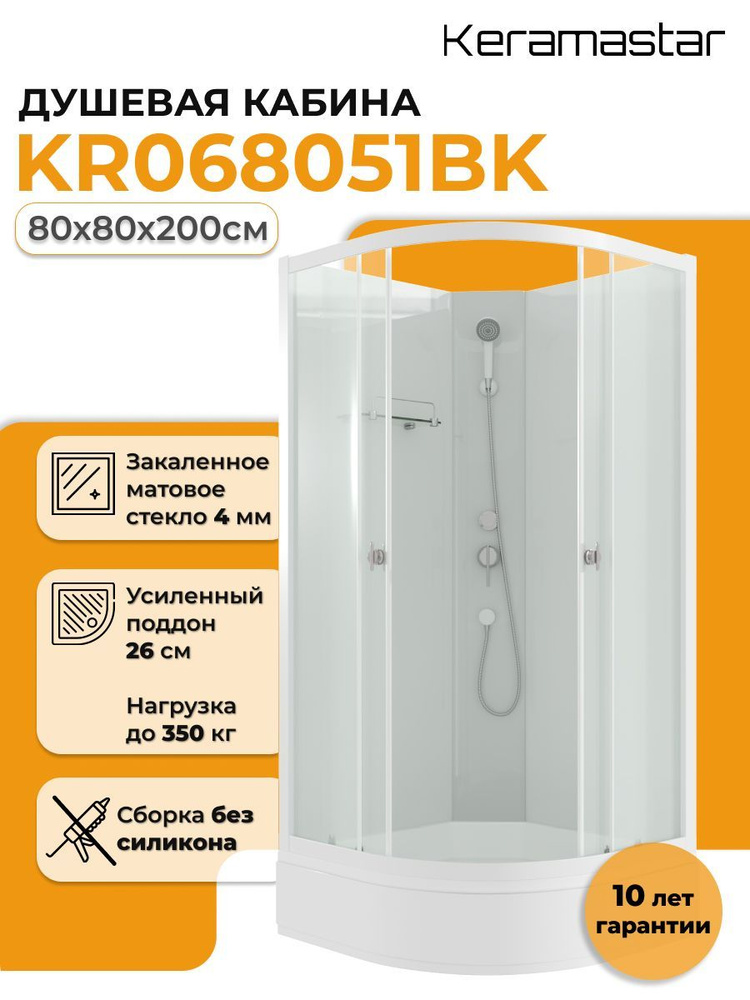 Душевая кабина 80x80x200 Keramastar Supra KR068051BK со средним поддоном, без крыши  #1