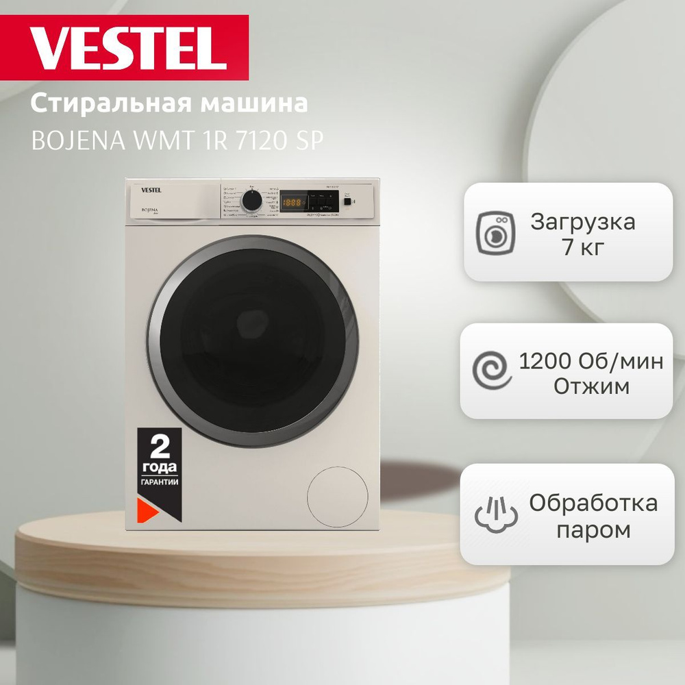 Vestel Стиральная машина до 7 кг, отжим 1200 об/мин, кремовый купить на ...