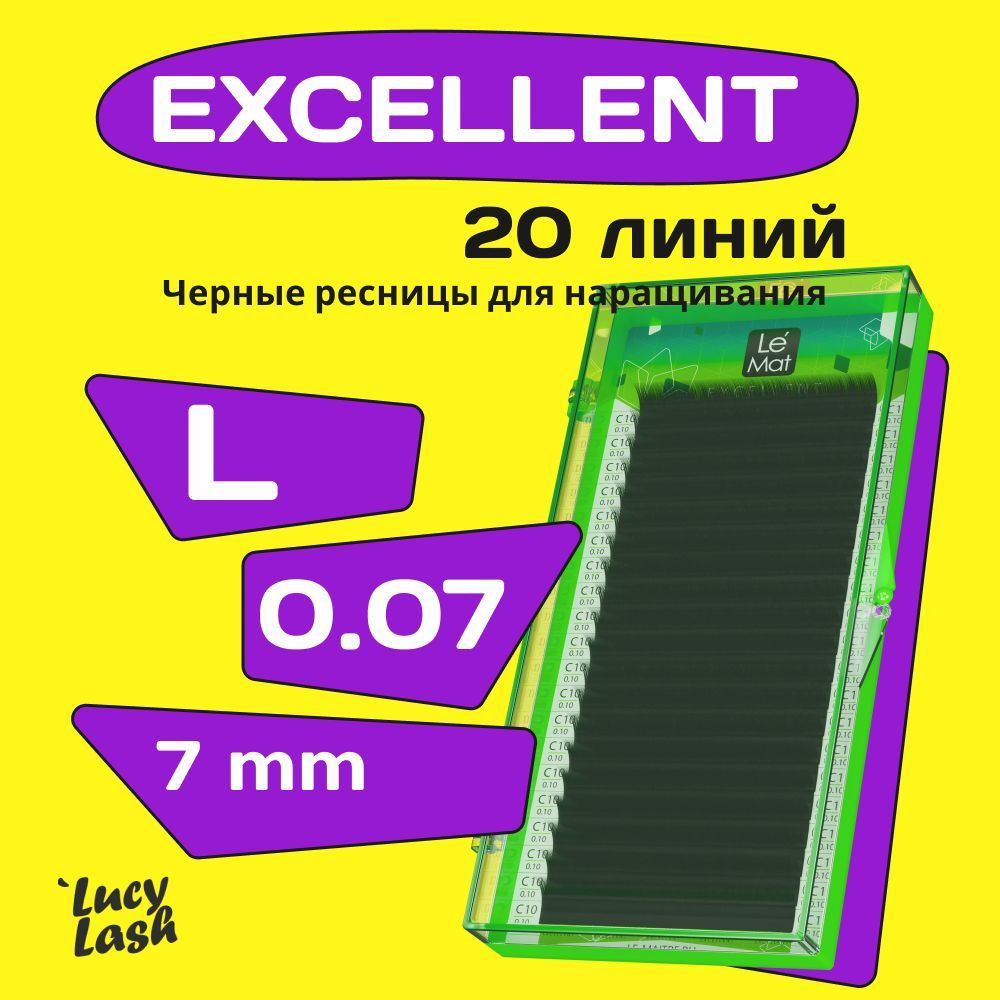 Le Maitre ресницы Excellent L 0.07 7 mm #1