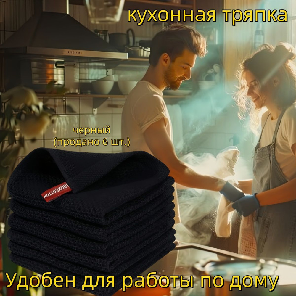 Салфетки для уборки, black, 34*34 см, 10 шт. #1