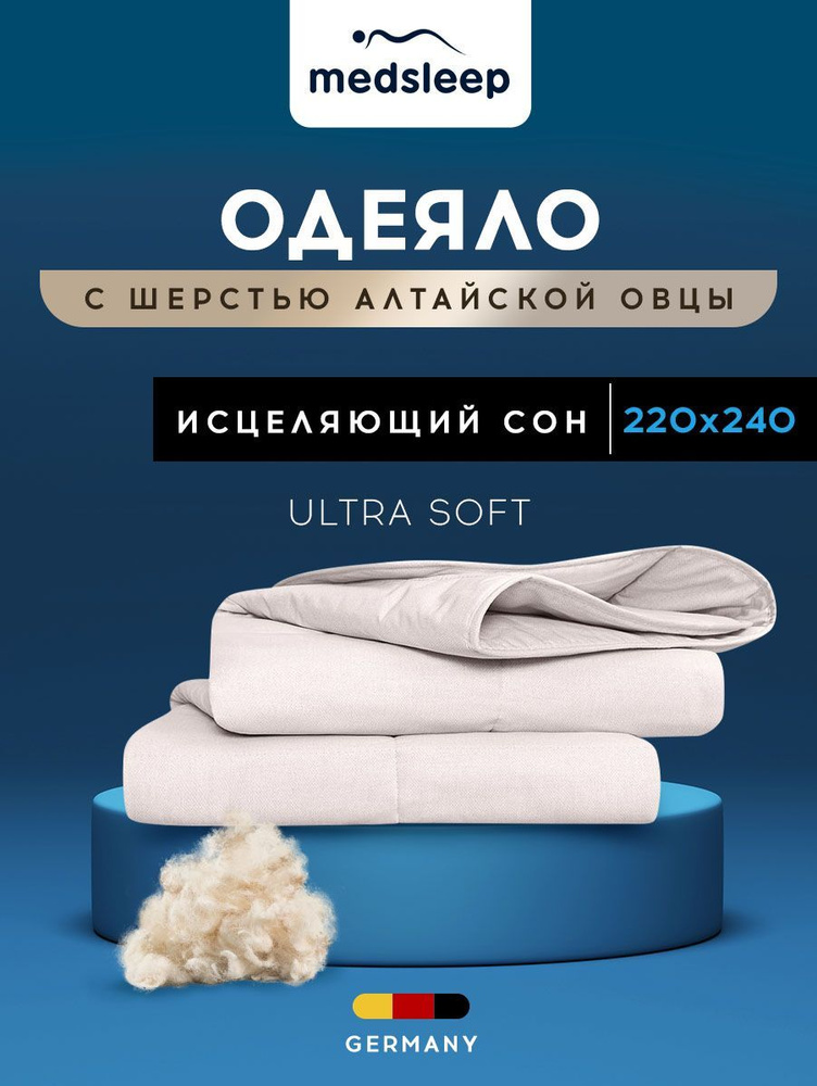 Medsleep Одеяло "ARIES" Всесезонное, с наполнителем Овечья шерсть, 220x240 см 1 - пр.  #1