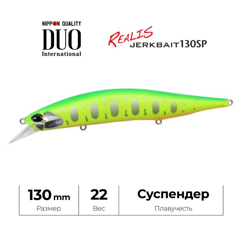 Воблер DUO Realis Jerkbait 130 Pike ASI4044 Full Chart Yamame #1