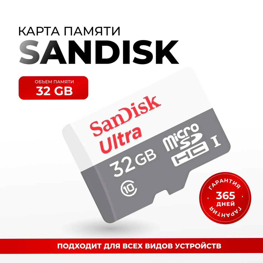 Карта памяти Sandisk MicroSD 32GB Ultra Light, Class 10 UHS-I U1 / SDSQUNR-032G-GN3MN #1